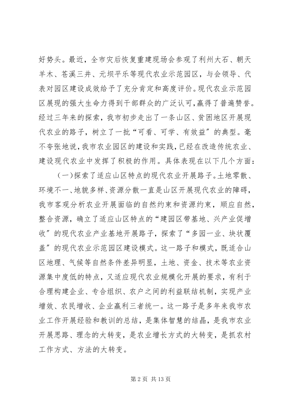 2023年在全市园区建设检查汇报会上的致辞.docx_第2页