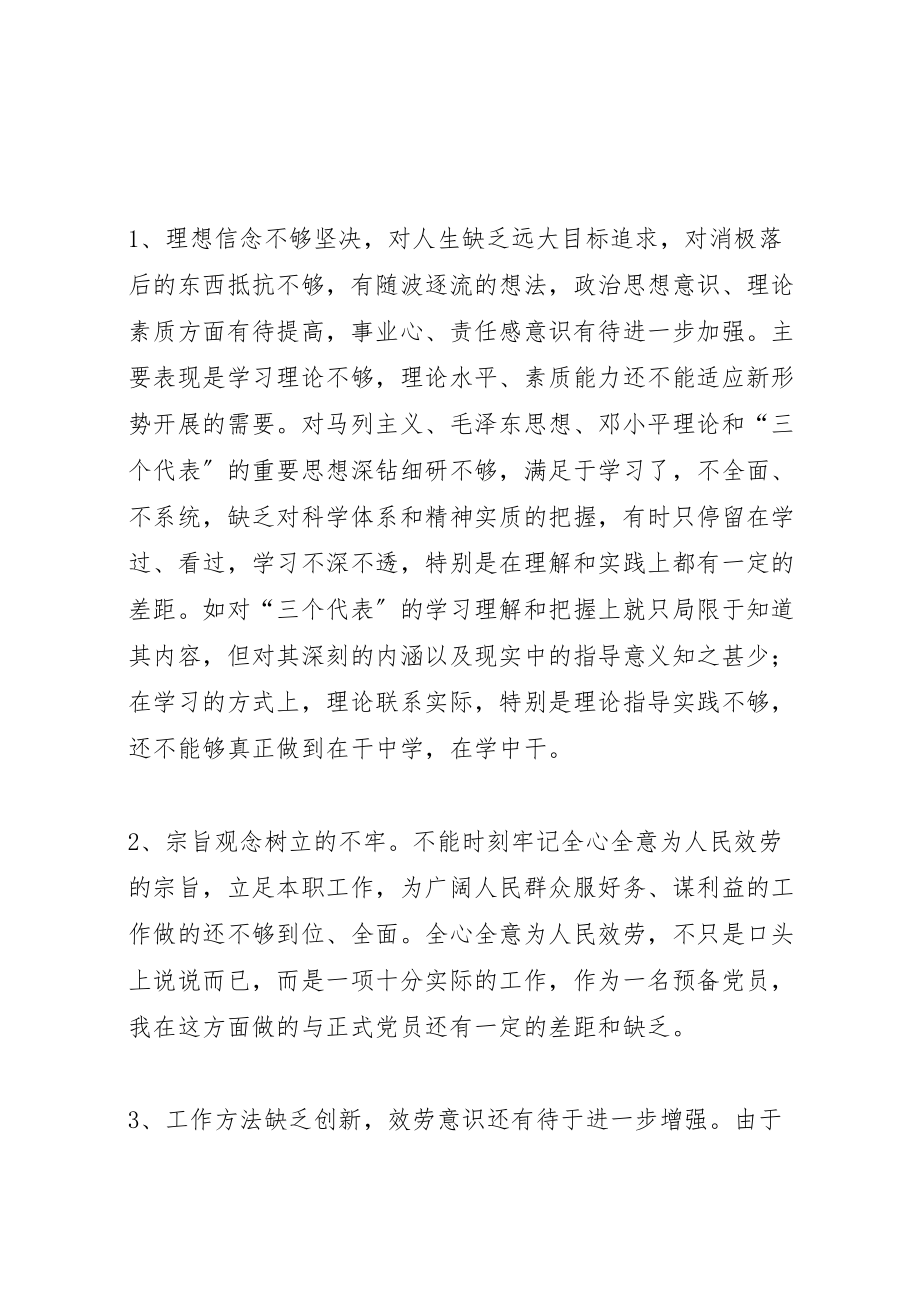 2023年保持共产党员先进行教育活动个人整改方案.doc_第2页