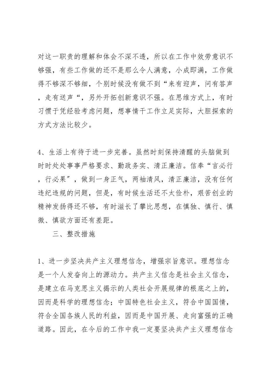 2023年保持共产党员先进行教育活动个人整改方案.doc_第3页