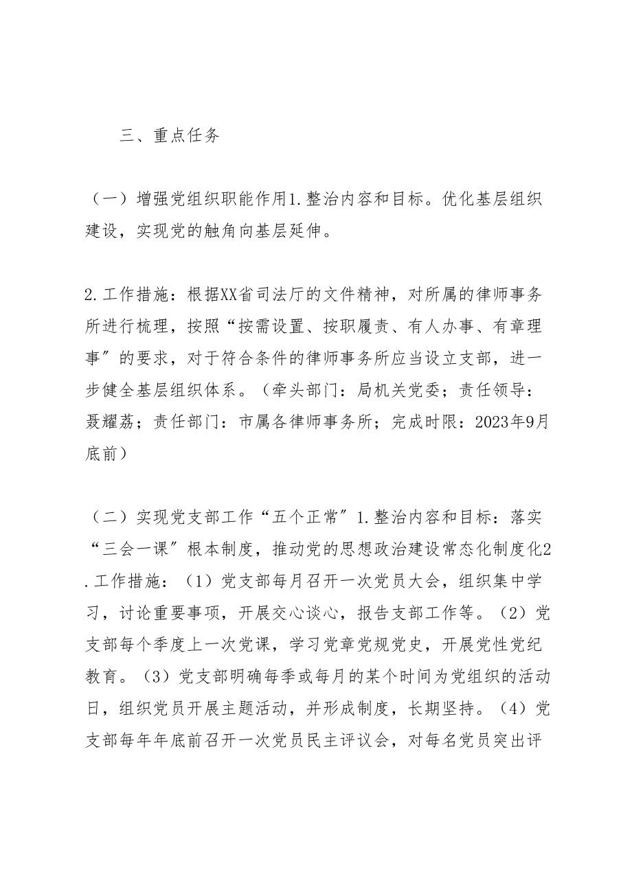 2023年司法党组两学一做学习教育突出问题整改实施方案.doc_第2页