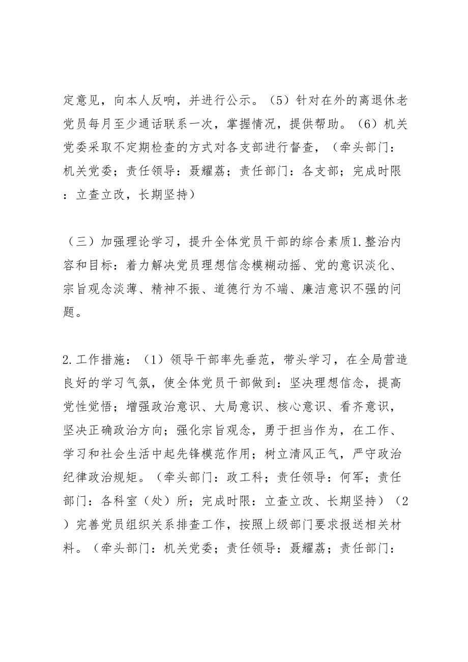 2023年司法党组两学一做学习教育突出问题整改实施方案.doc_第3页