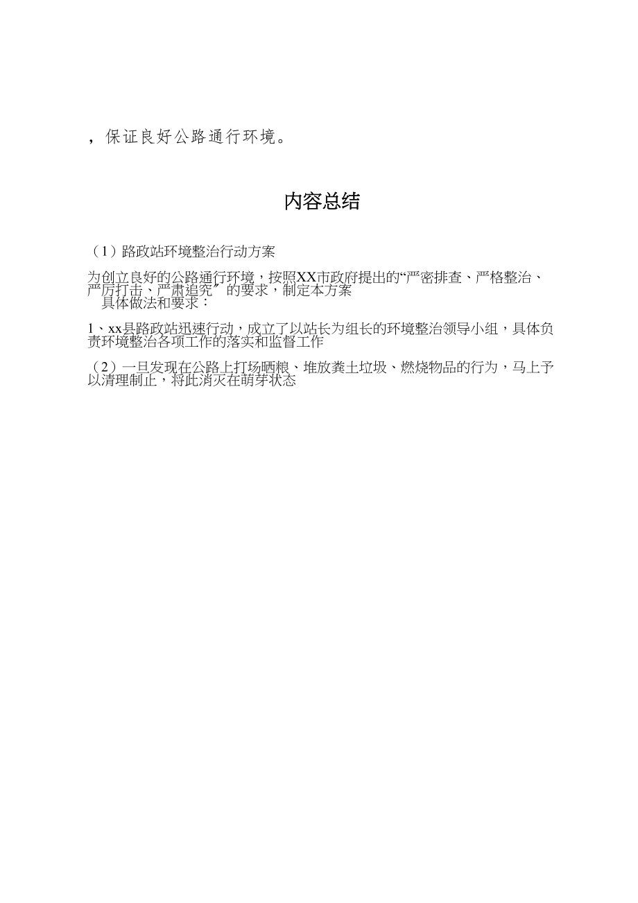 2023年路政站环境整治行动方案.doc_第2页