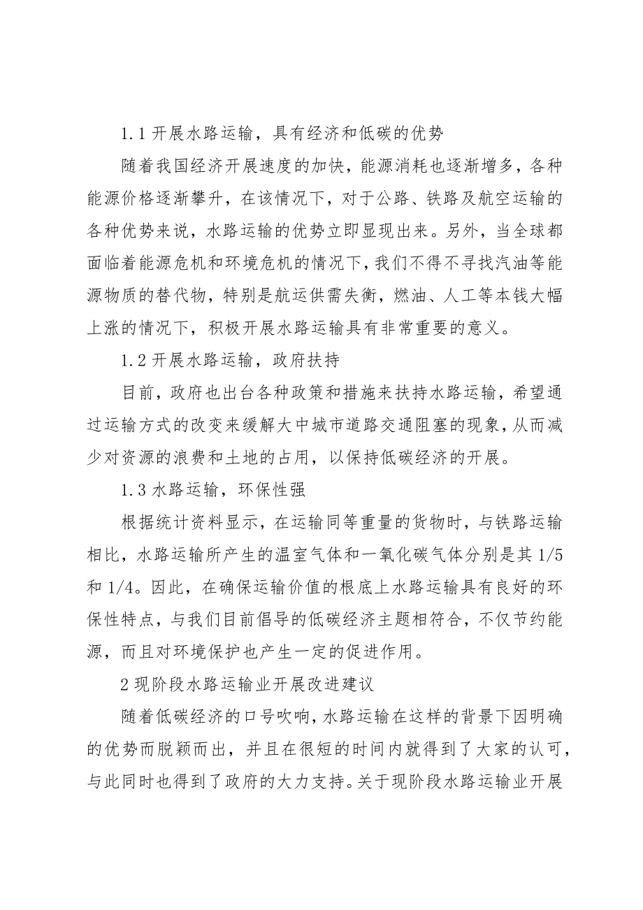 2023年低碳经济下企业生产管理创新思考.docx_第2页