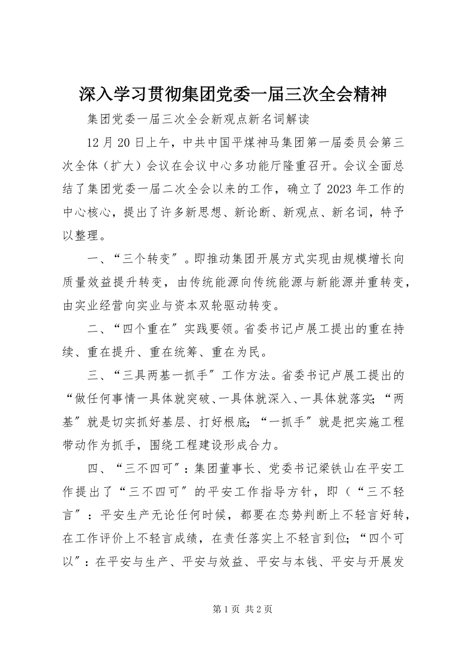 2023年深入学习贯彻集团党委一届三次全会精神.docx_第1页