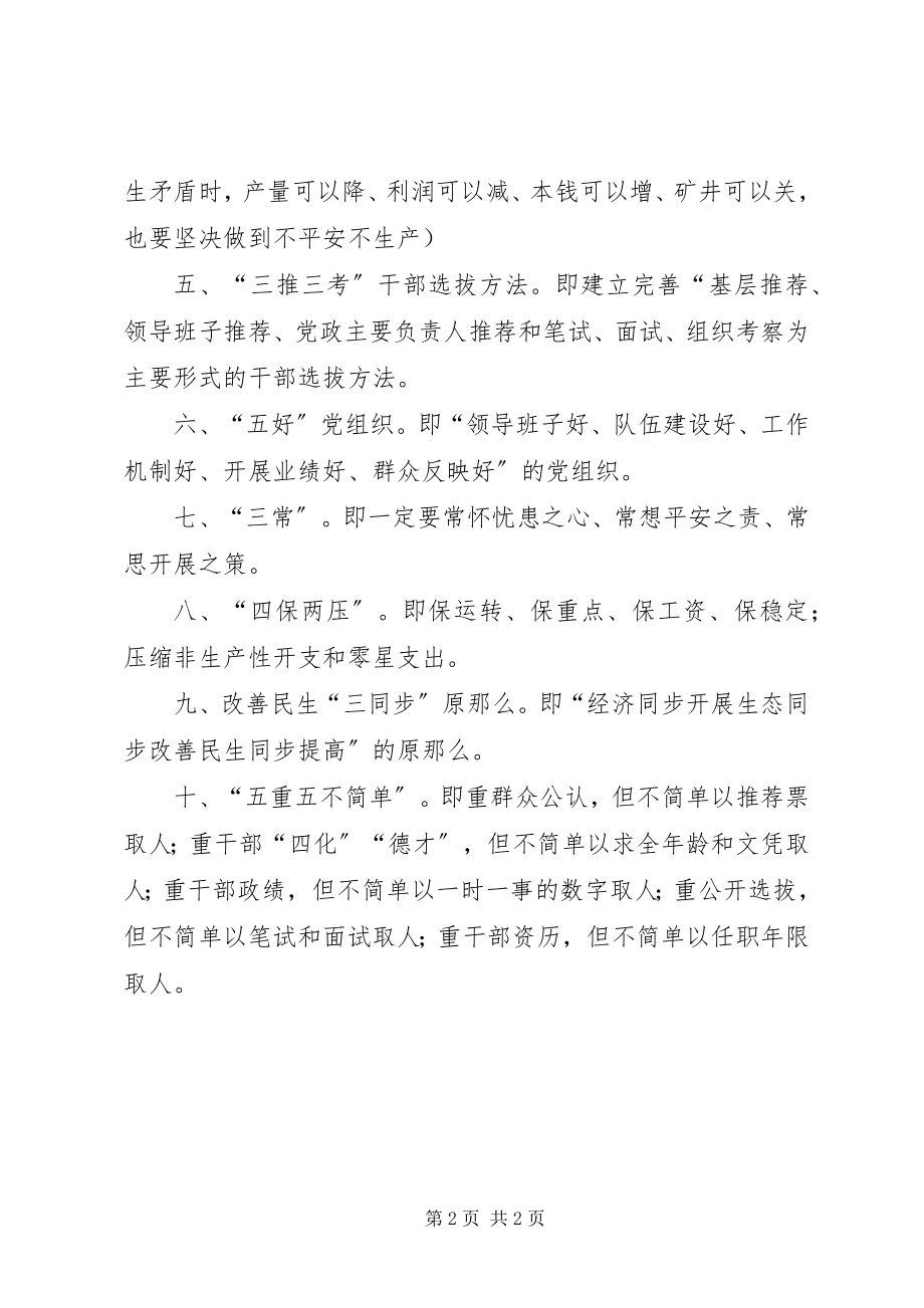 2023年深入学习贯彻集团党委一届三次全会精神.docx_第2页