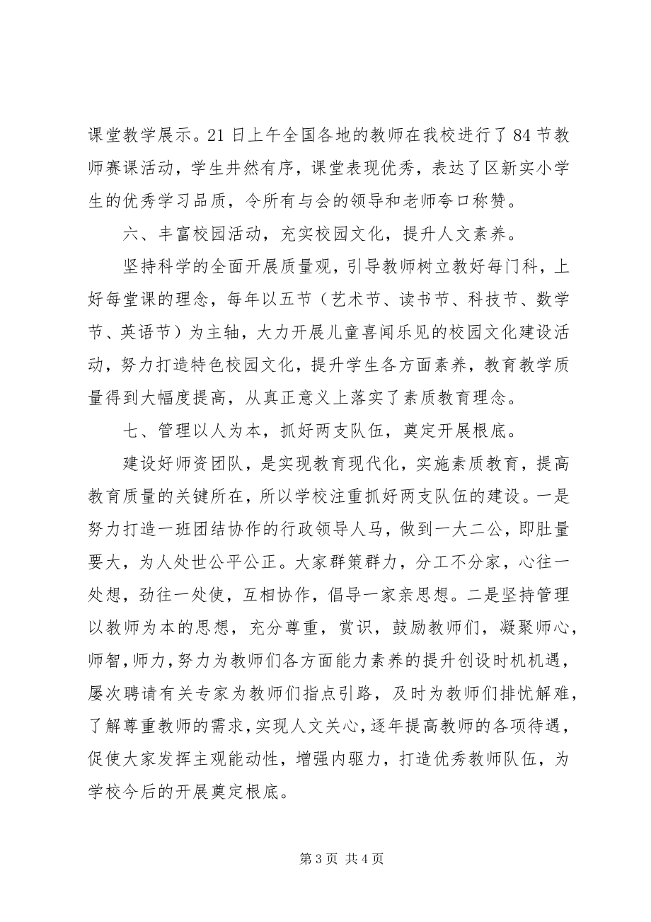 2023年区新实小校长目标责任状考核述职材料.docx_第3页