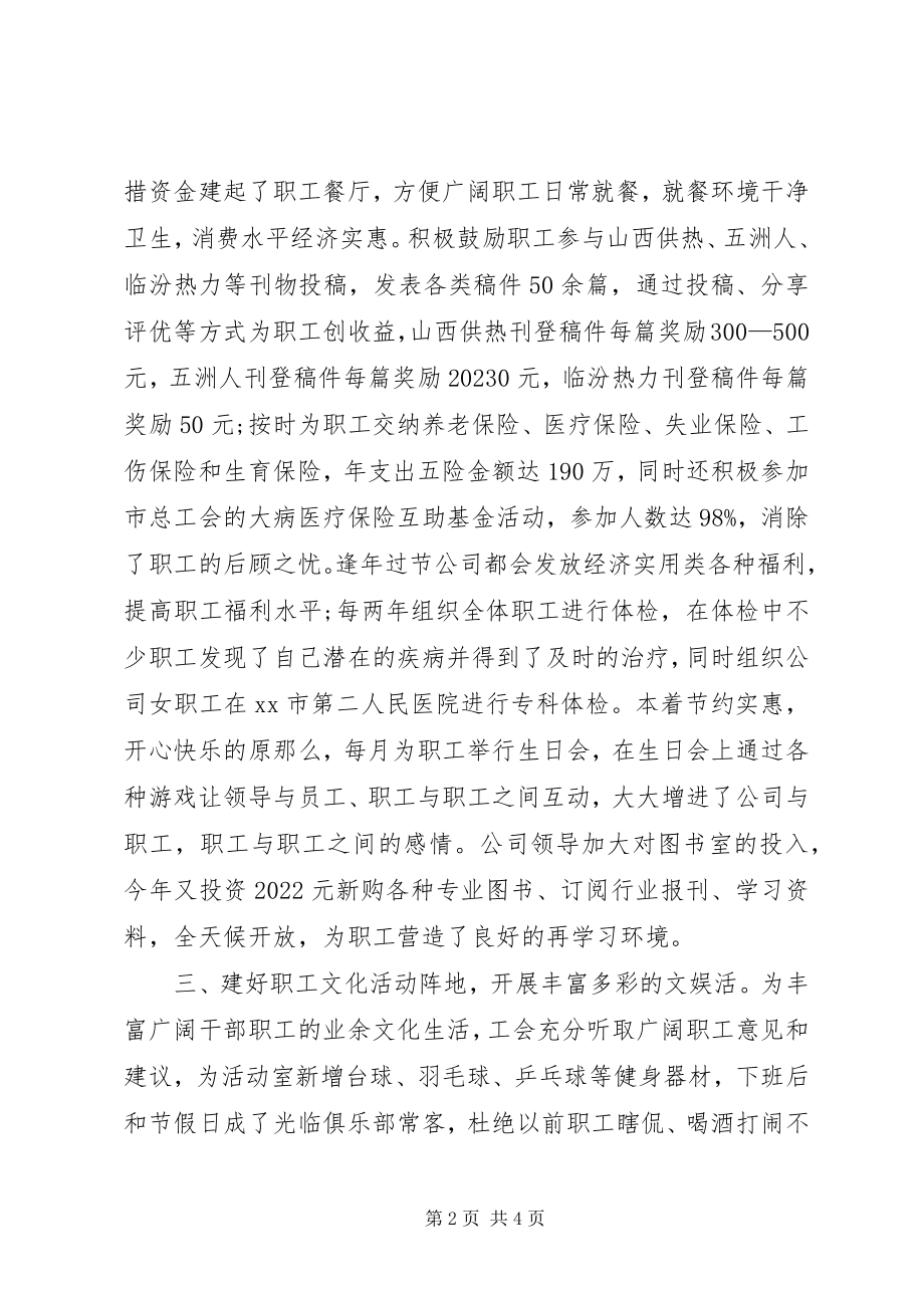 2023年热力公司工会工作总结.docx_第2页