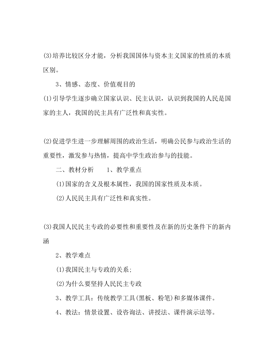 2023年高一政治教师工作计划.docx_第2页