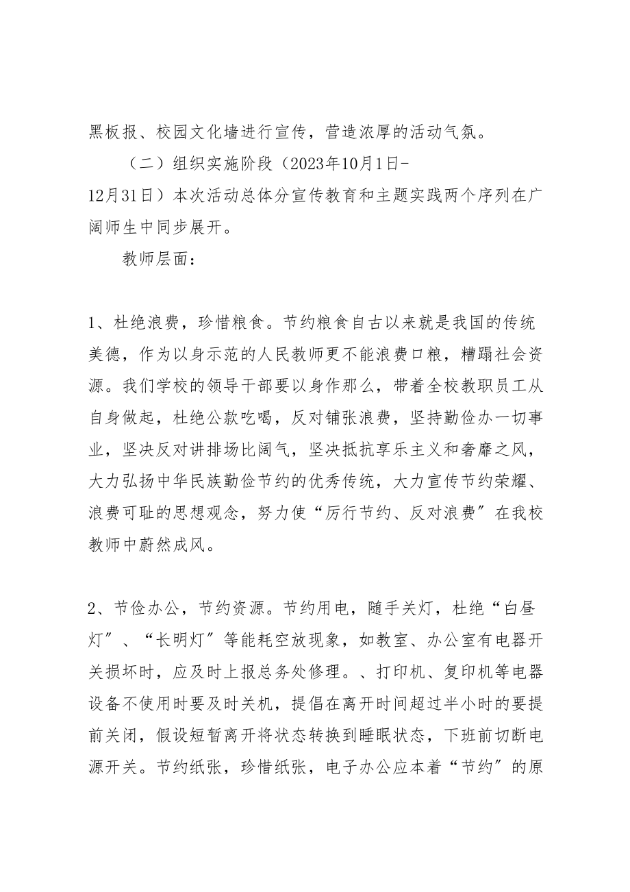 2023年全民节约实施方案.doc_第2页