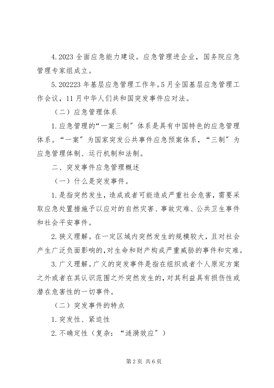 2023年环境应急管理在当前社会发展中的重要性.docx_第2页