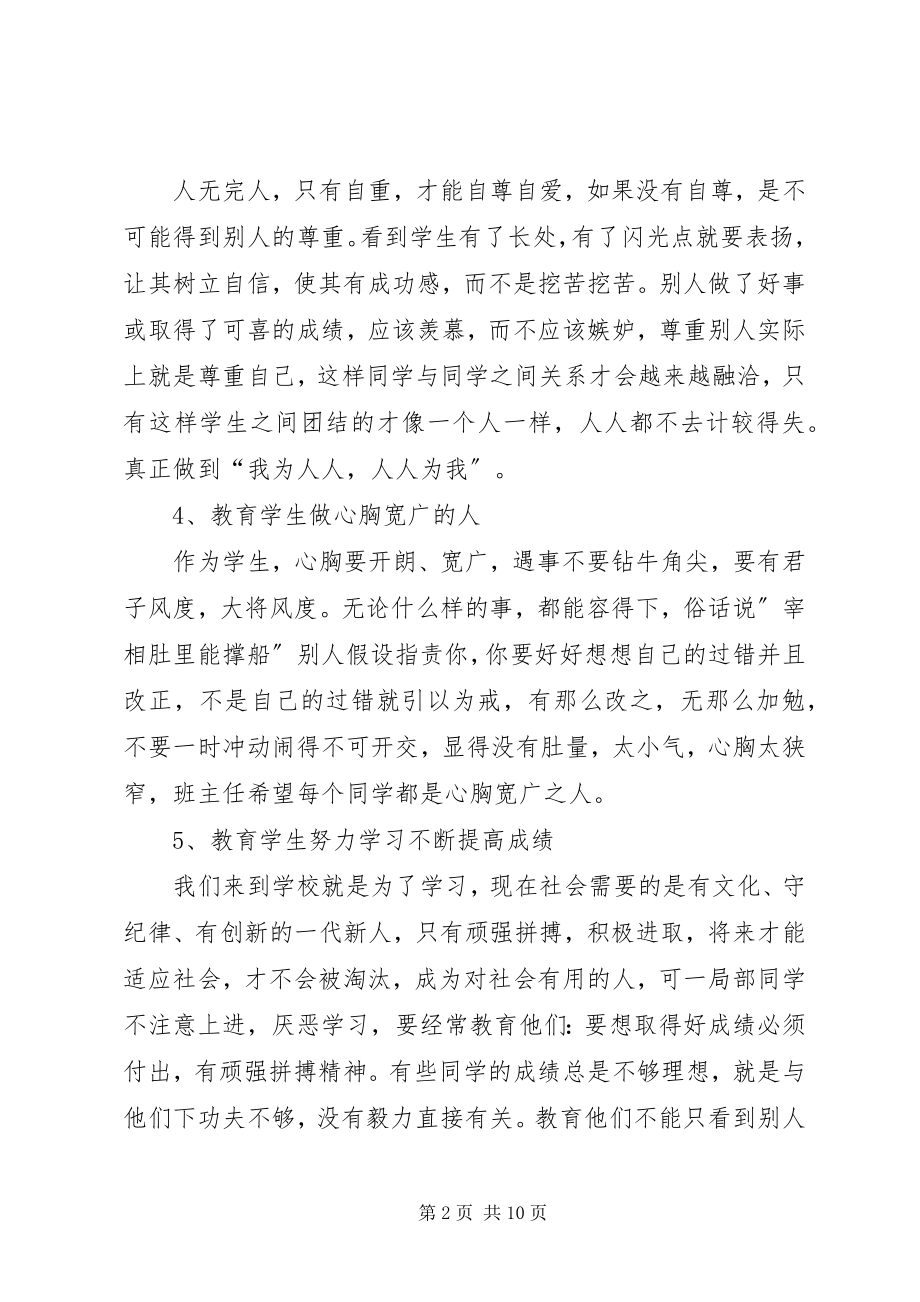 2023年小学五年级班主任的工作计划三篇.docx_第2页