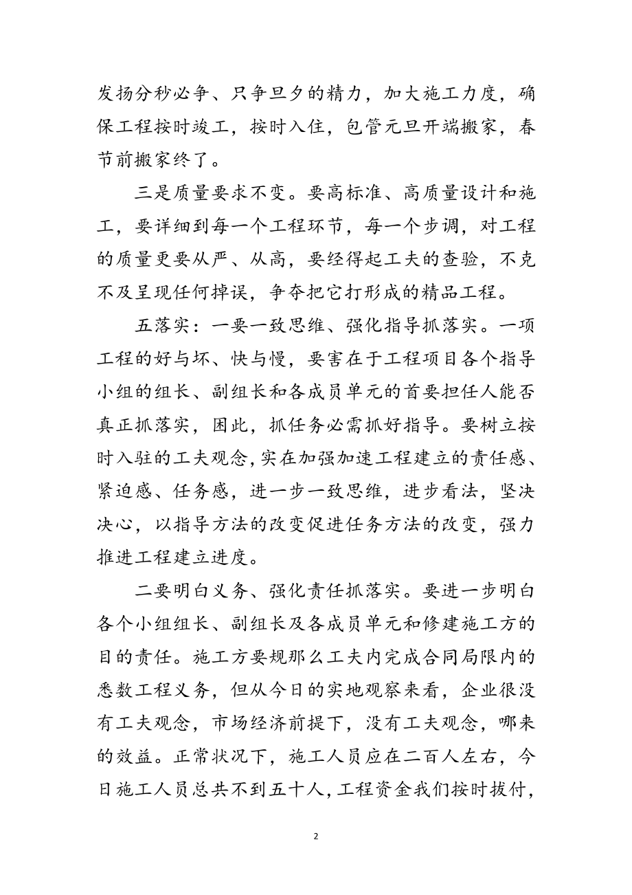 2023年书记在党政办公大会发言范文.doc_第2页