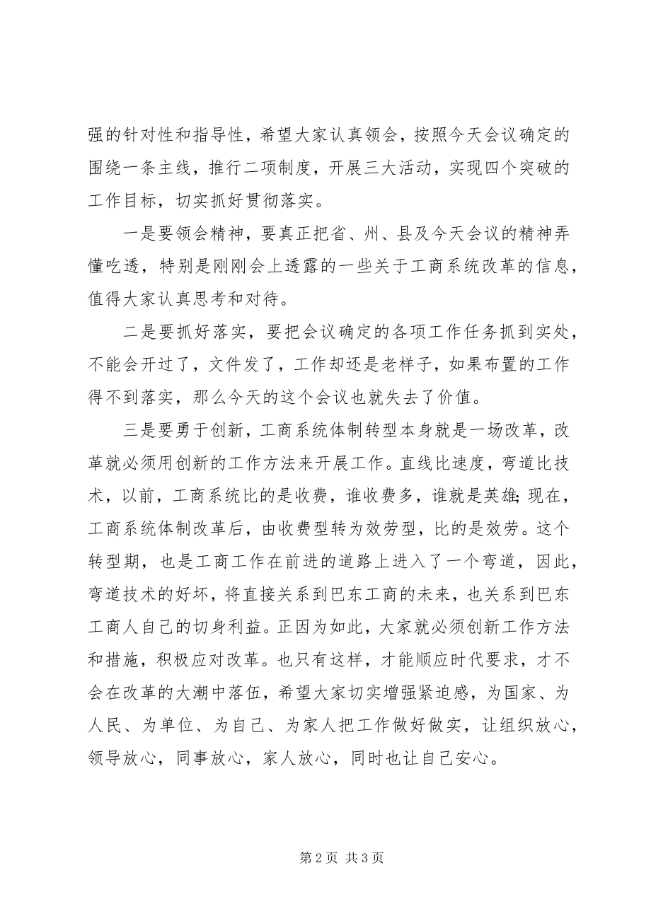 2023年行政管理工作会议主持词.docx_第2页