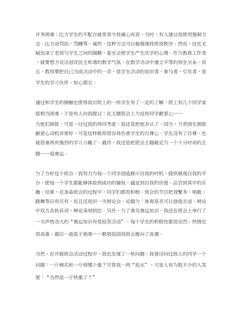 2023年教育实习总结2.docx_第2页