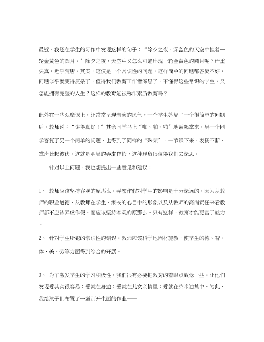 2023年教育实习总结2.docx_第3页