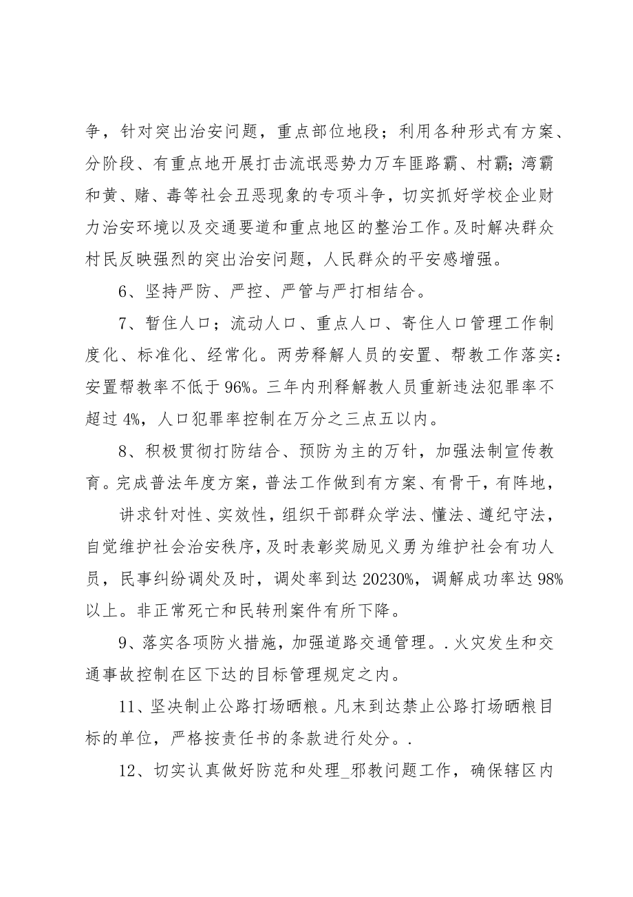 2023年村级综治年度工作计划新编.docx_第3页