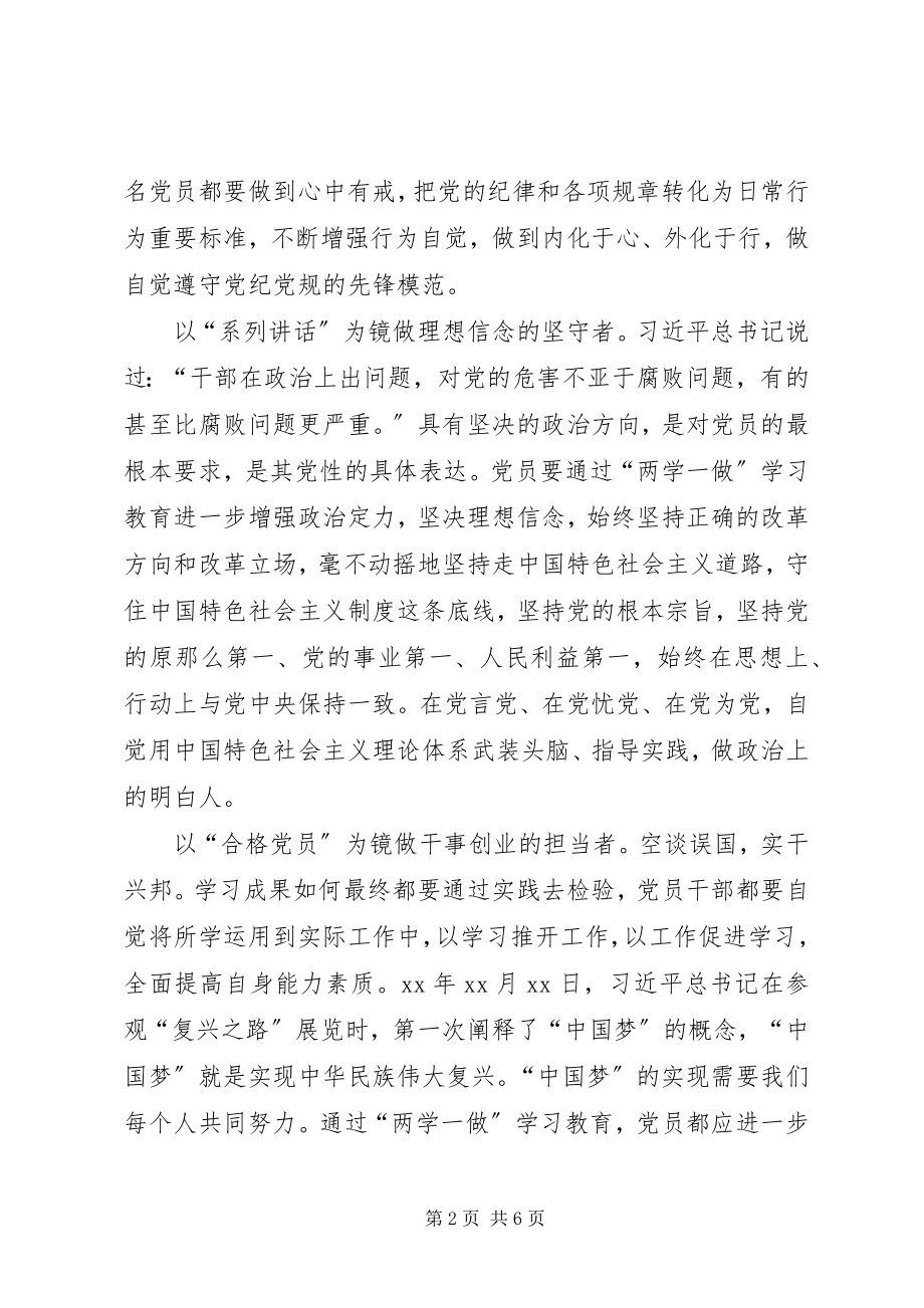 2023年机关学习两学一做心得体会.docx_第2页