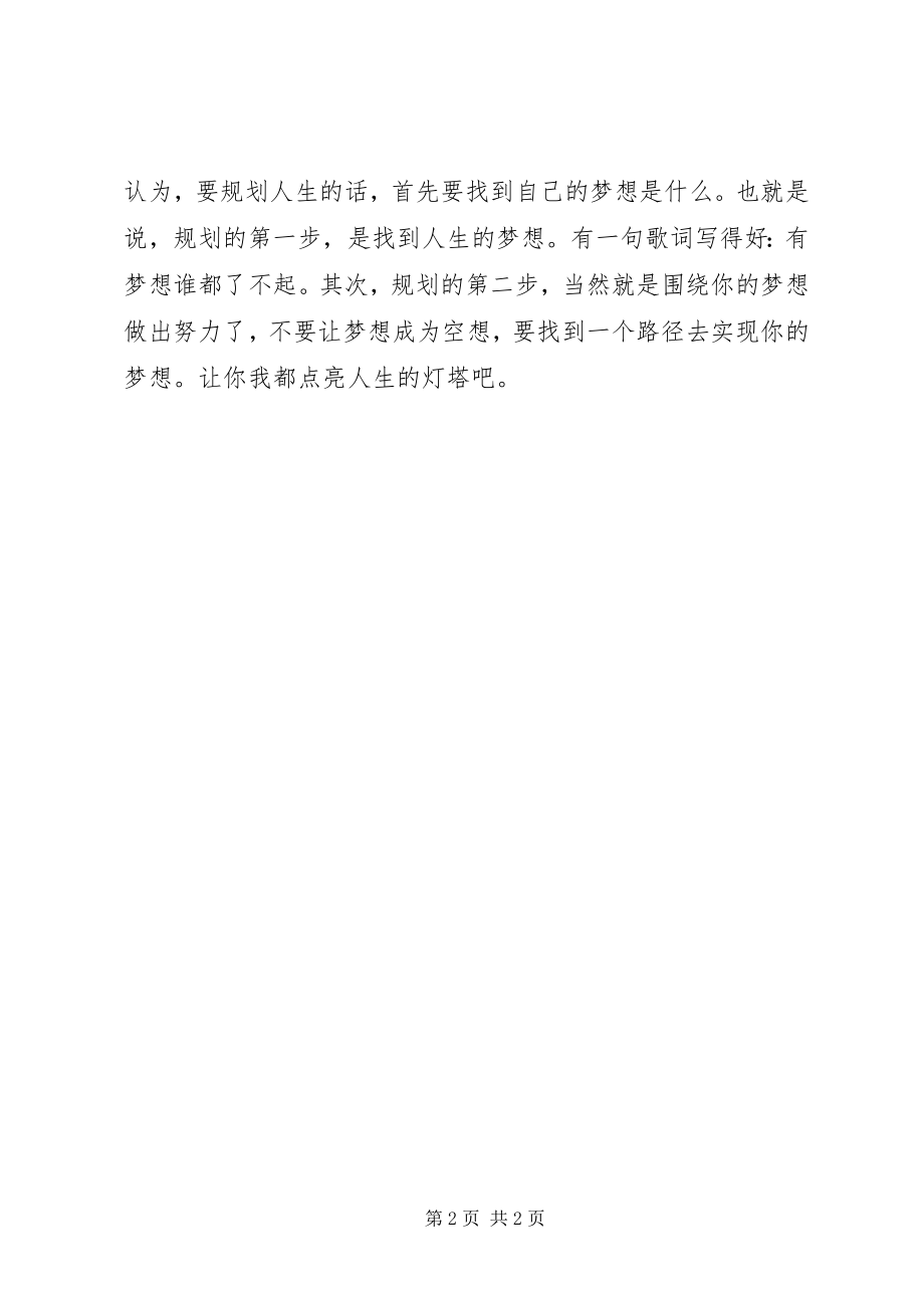 2023年学习心得点亮人生的灯塔.docx_第2页