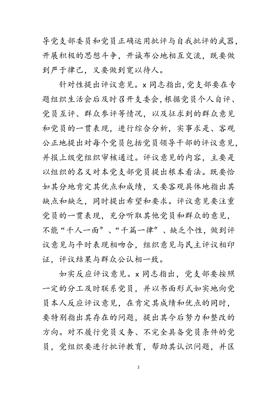 2023年教育活动单位党支部书记讲话范文.doc_第2页