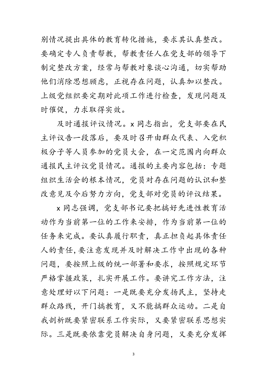 2023年教育活动单位党支部书记讲话范文.doc_第3页