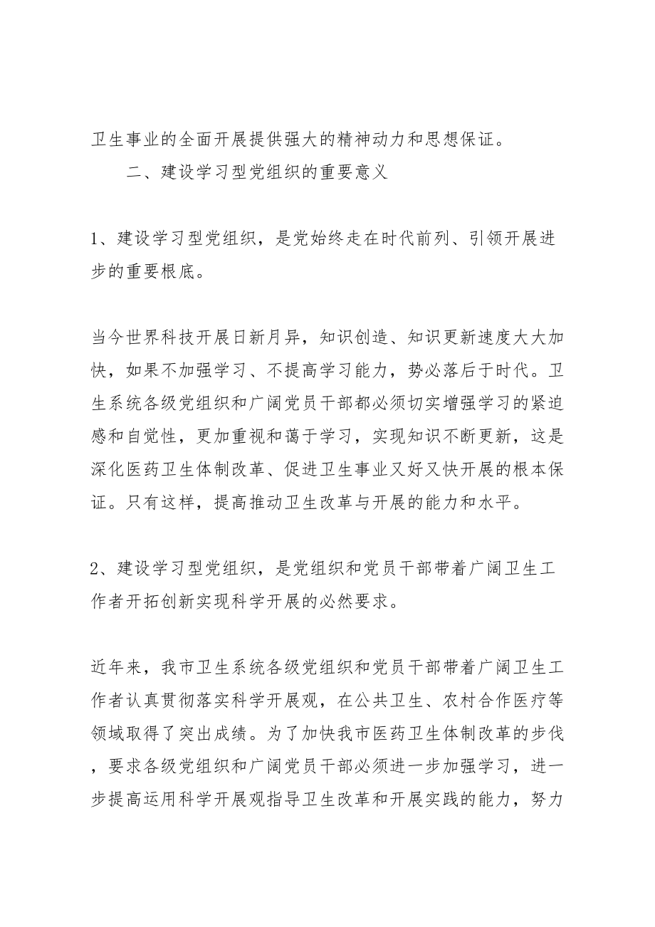 2023年学习型党组织建设实施方案 4.doc_第2页