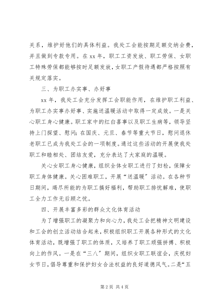 2023年管理处工会终工作总结.docx_第2页