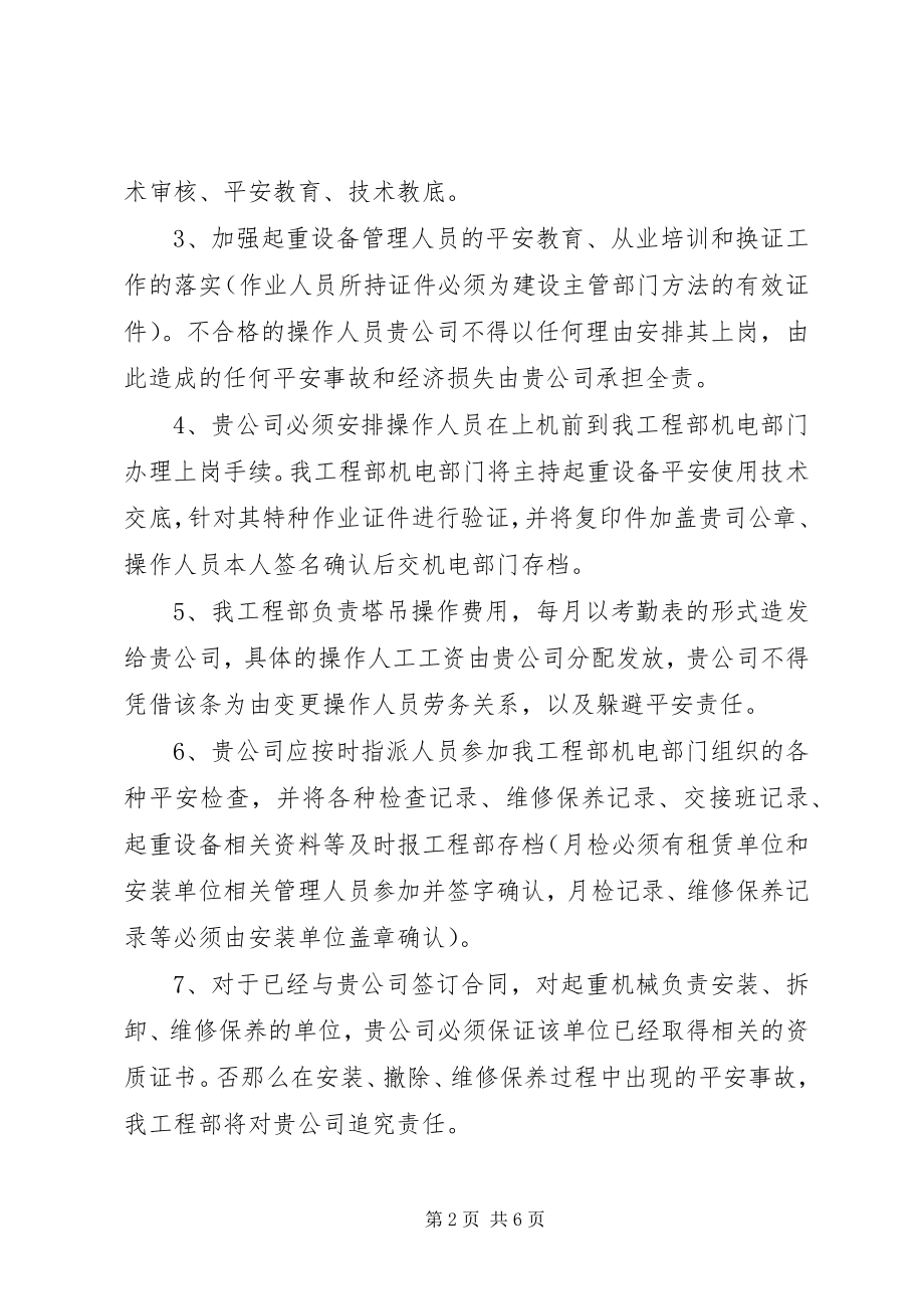 2023年工作联系函免责申明.docx_第2页