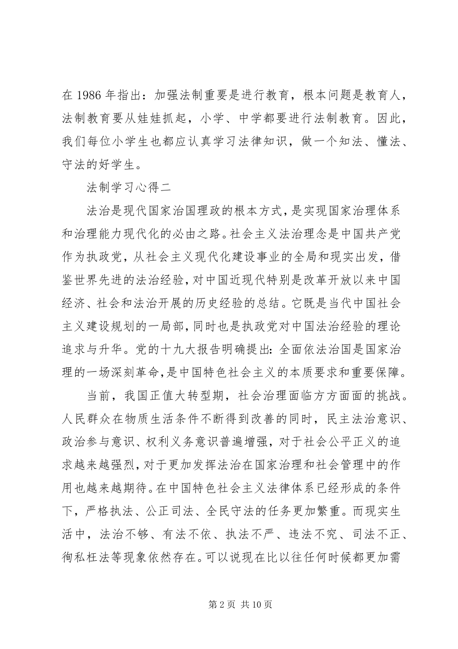 2023年法制学习心得体会五篇精选.docx_第2页