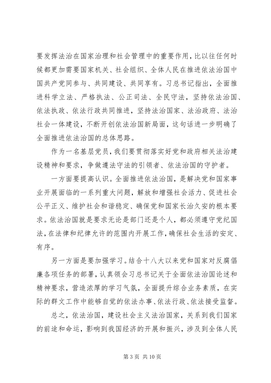 2023年法制学习心得体会五篇精选.docx_第3页