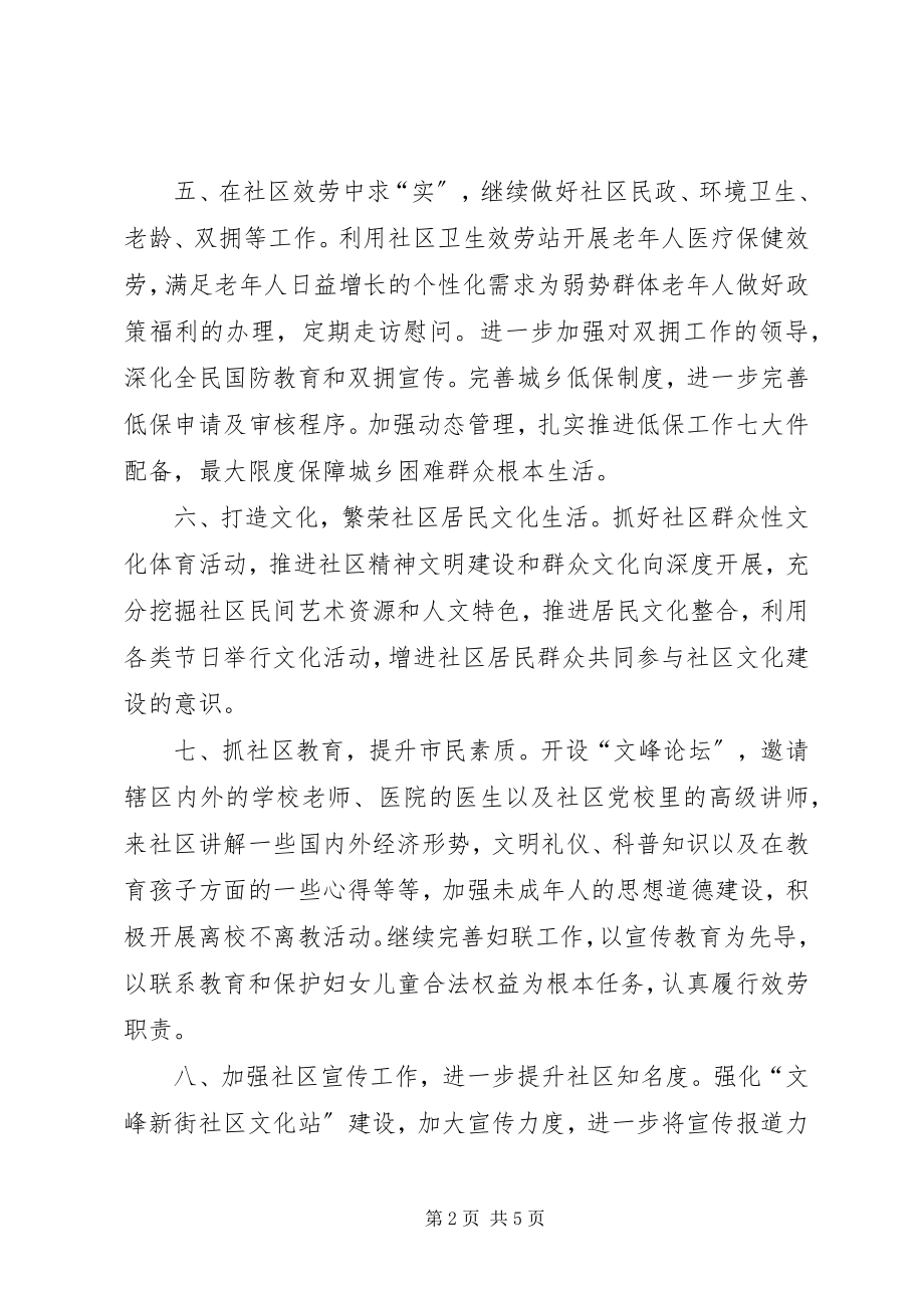 2023年社区年度的重点工作计划.docx_第2页