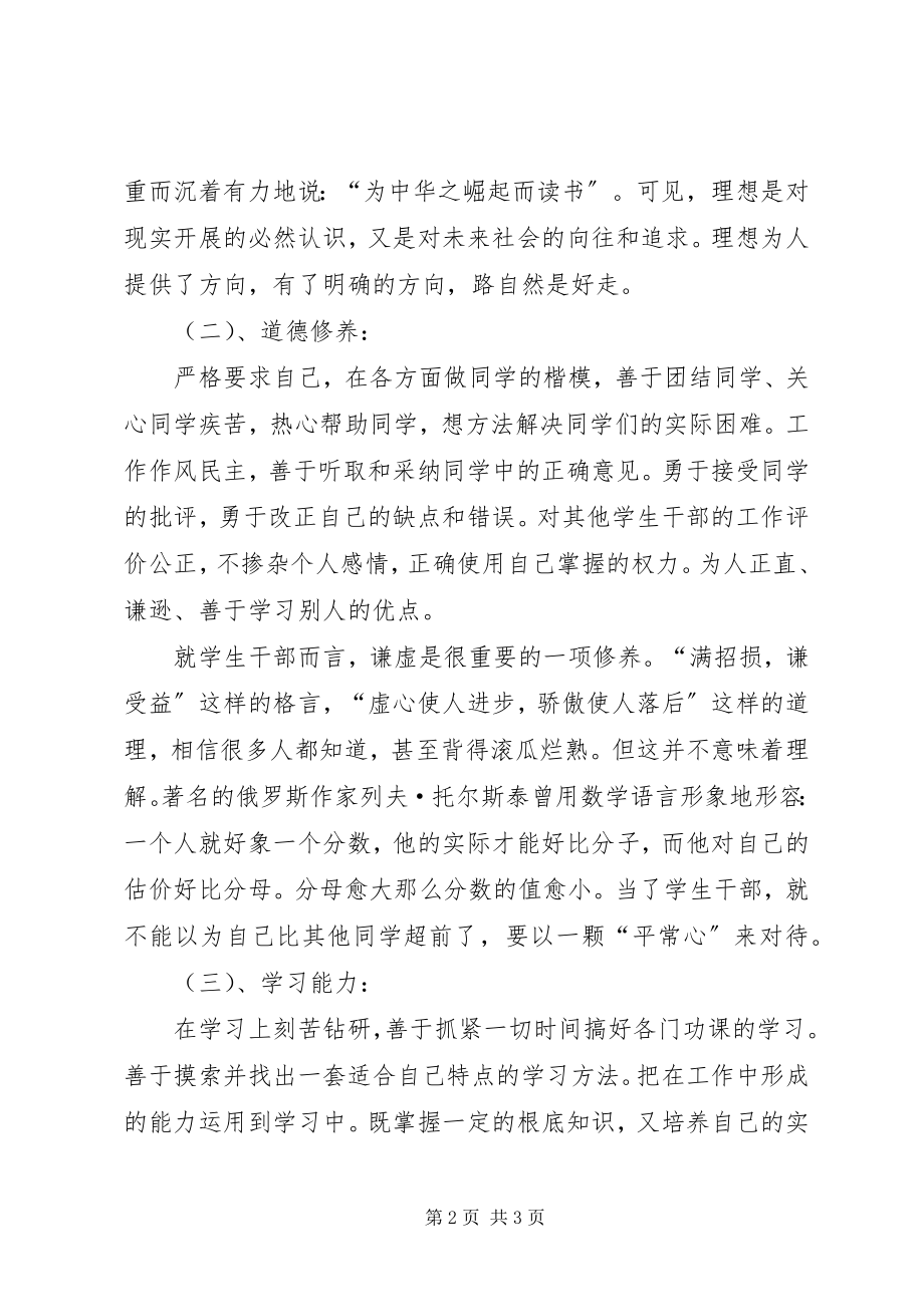 2023年做合格干部心得体会.docx_第2页