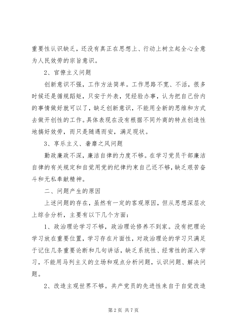 2023年公司民主生活会讲话稿.docx_第2页