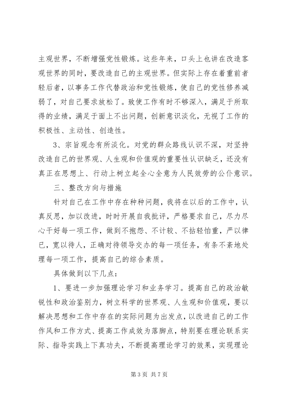 2023年公司民主生活会讲话稿.docx_第3页