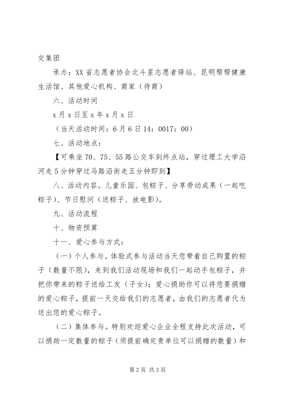 2023年端午节爱心慰问活动方案.docx_第2页