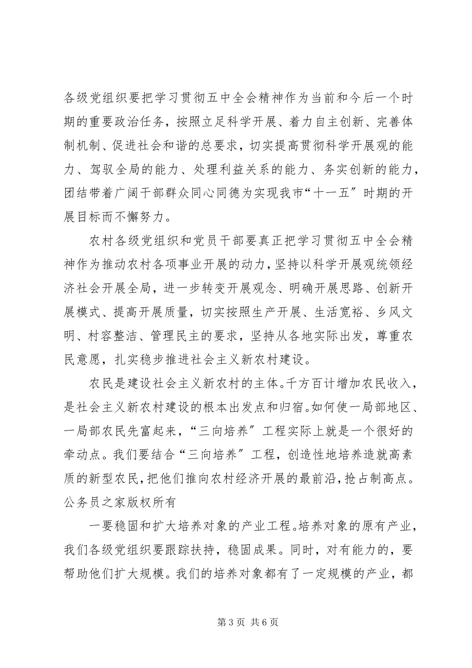 2023年在全市农村三向培养工作会议上的致辞.docx_第3页