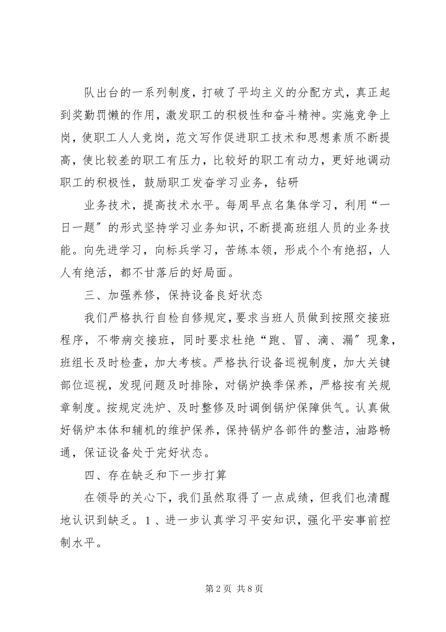 2023年锅炉房终工作总结.docx_第2页