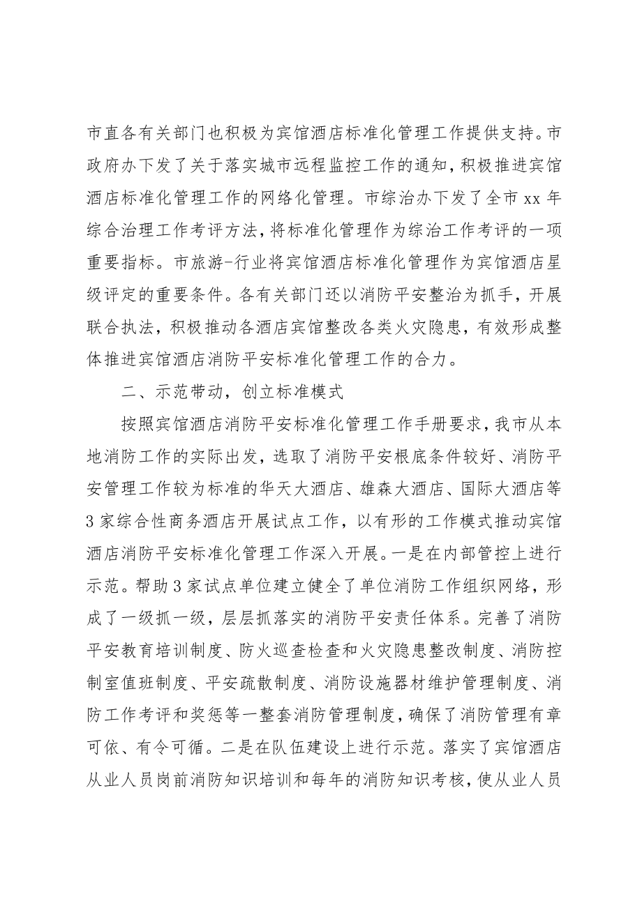 2023年xx消防工作典型讲话新编.docx_第2页