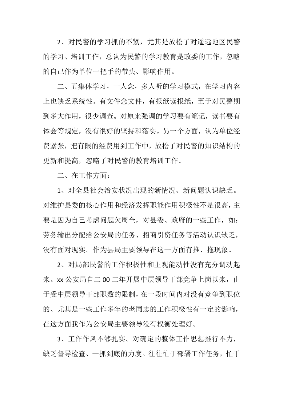 2023年公安局民警普通党员检视问题个人检视问题清单.doc_第2页