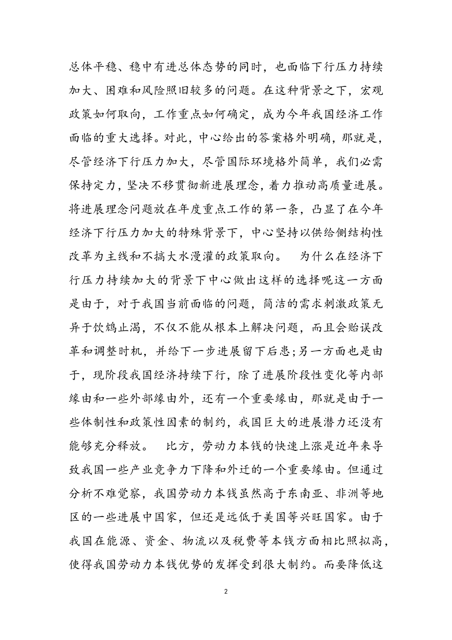 2023年全面贯彻发展理念,提高军队现代化质效心得体会3篇.doc_第2页