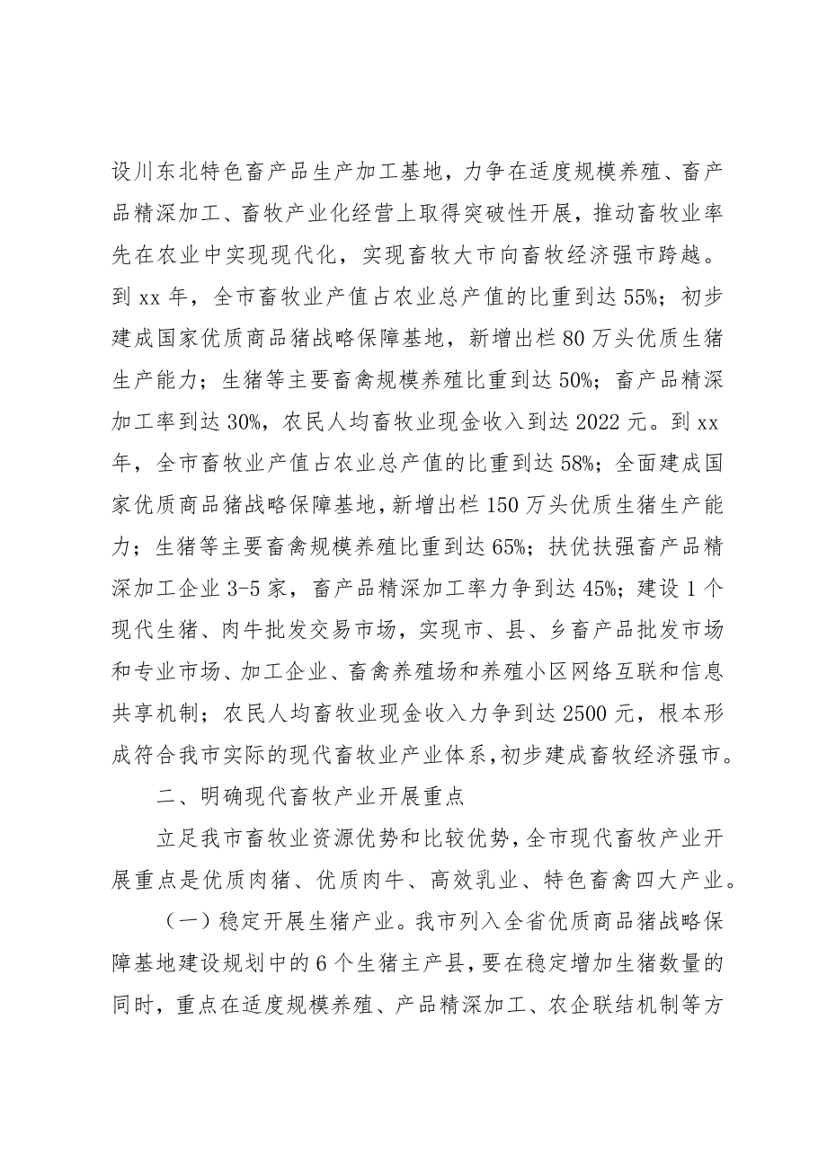 2023年畜牧局现代农业建设工作意见新编.docx_第2页