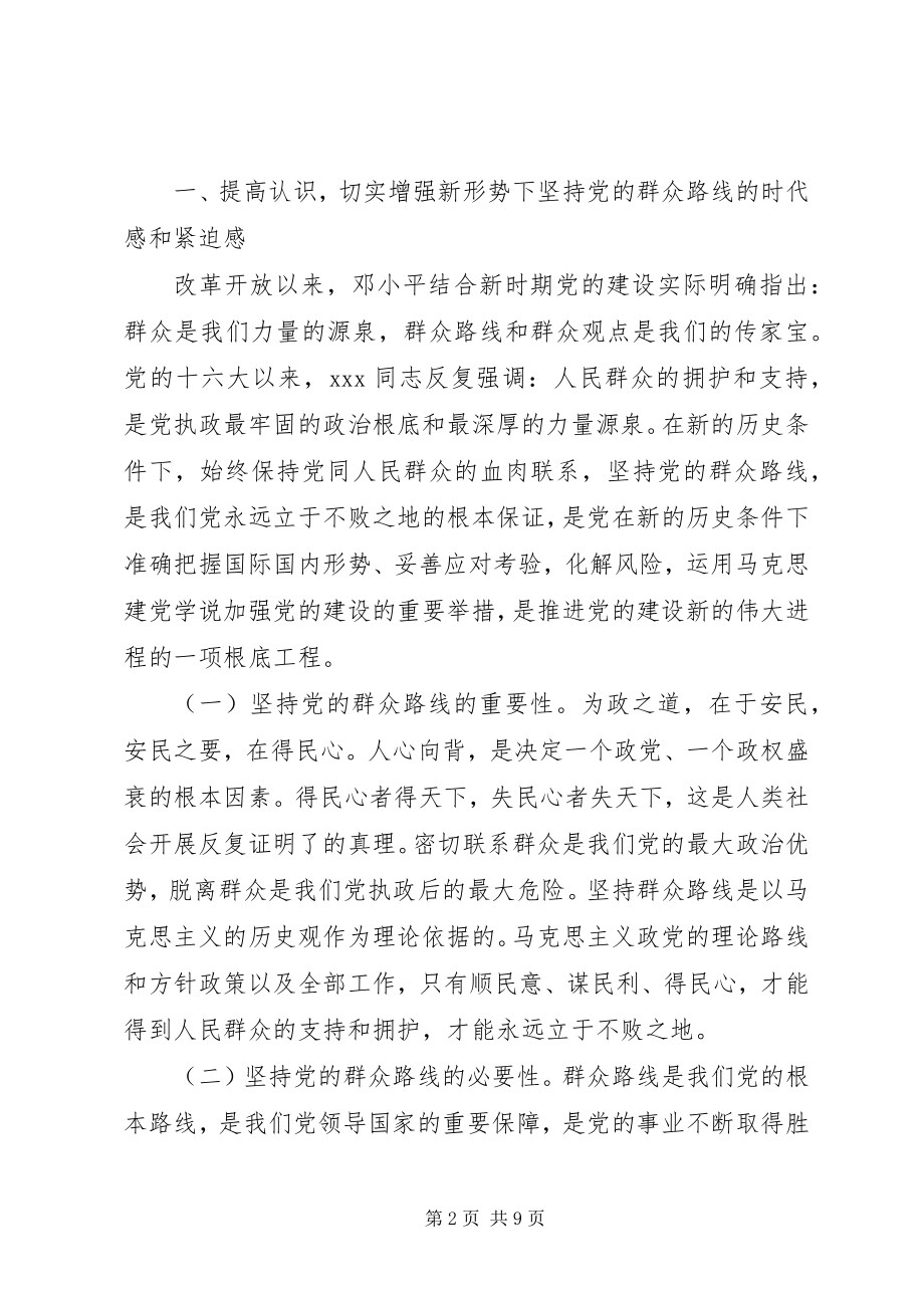 2023年新形势下坚持党的群众路线的学习心得体会.docx_第2页