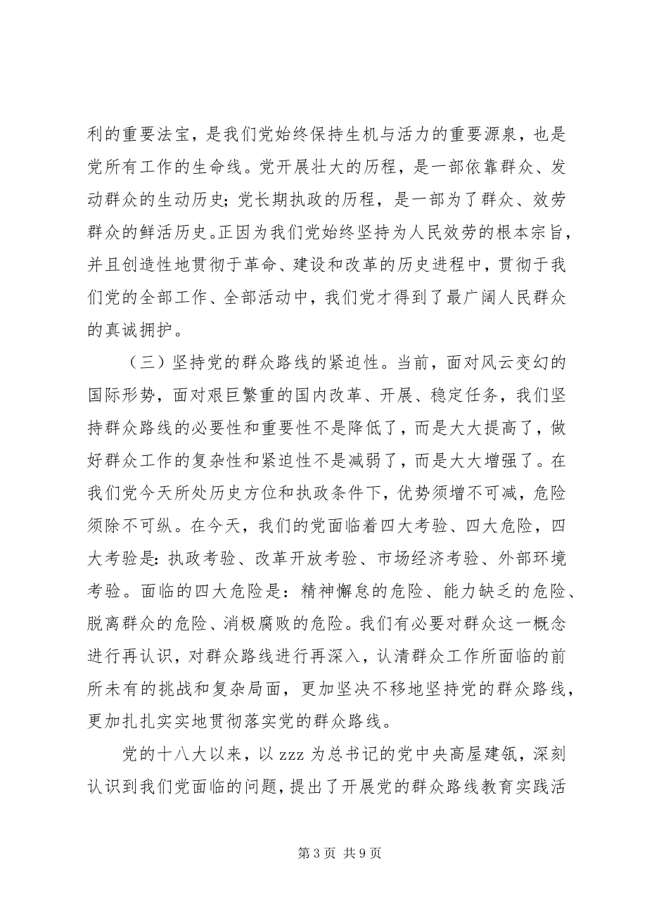 2023年新形势下坚持党的群众路线的学习心得体会.docx_第3页