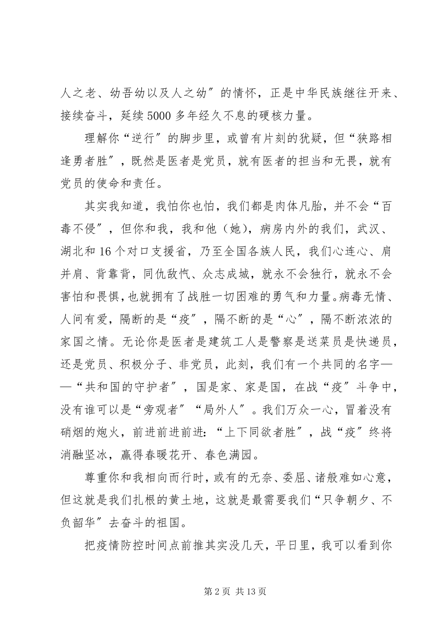 2023年学习疫情个人事迹心得体会五篇.docx_第2页