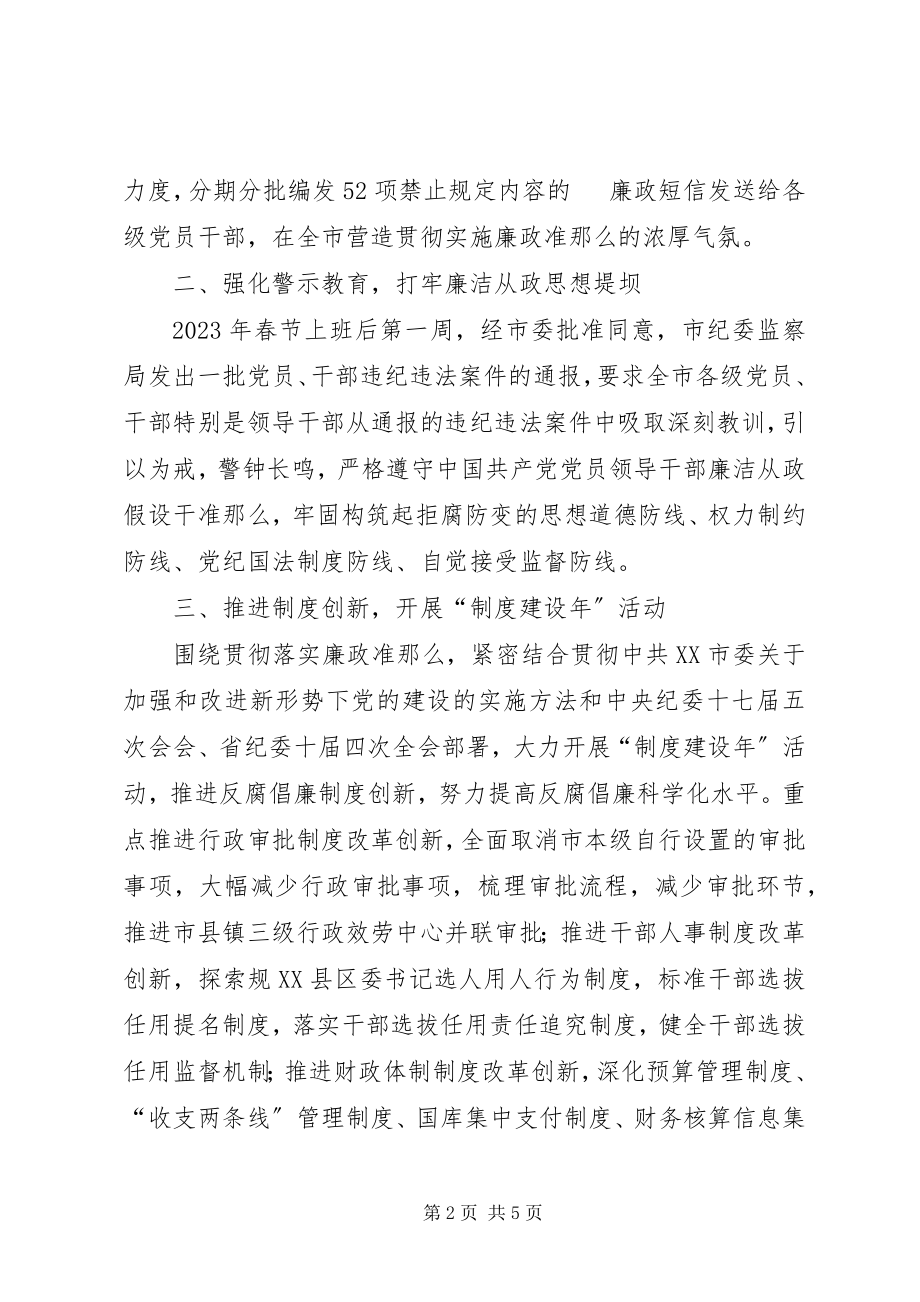 2023年市政府贯彻落实廉政准则工作汇报.docx_第2页