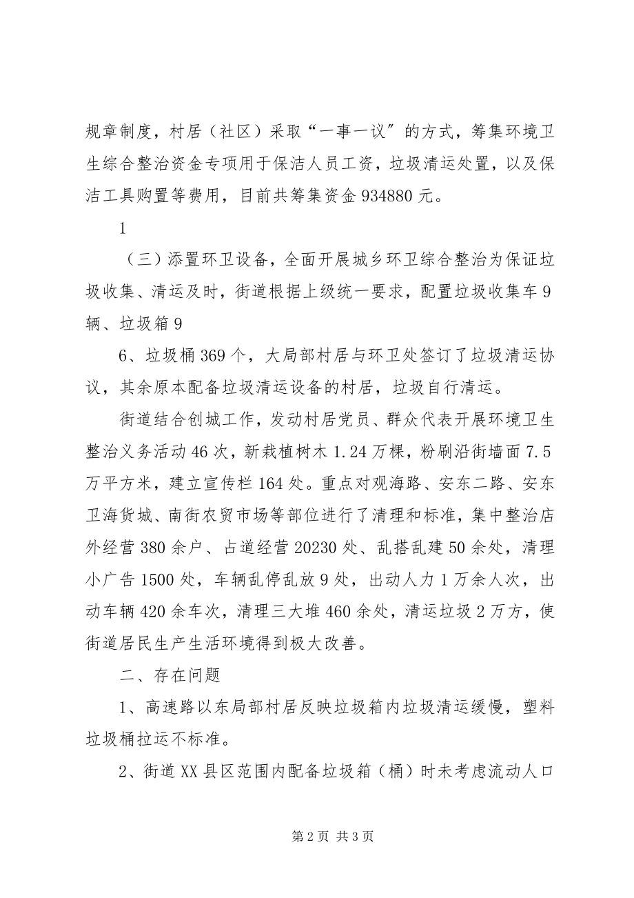 2023年街道环卫一体化工作总结5则.docx_第2页