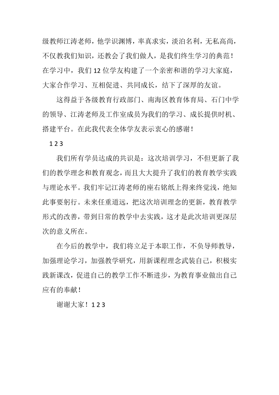 2023年中学骨干教师培训总结汇报.doc_第2页