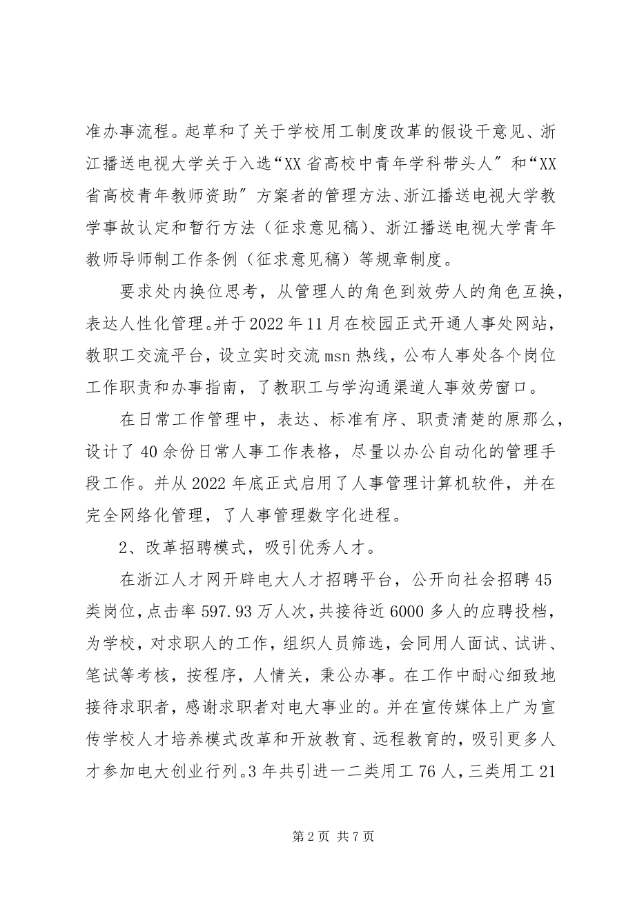 2023年学院人事处岗位竞聘演讲稿.docx_第2页