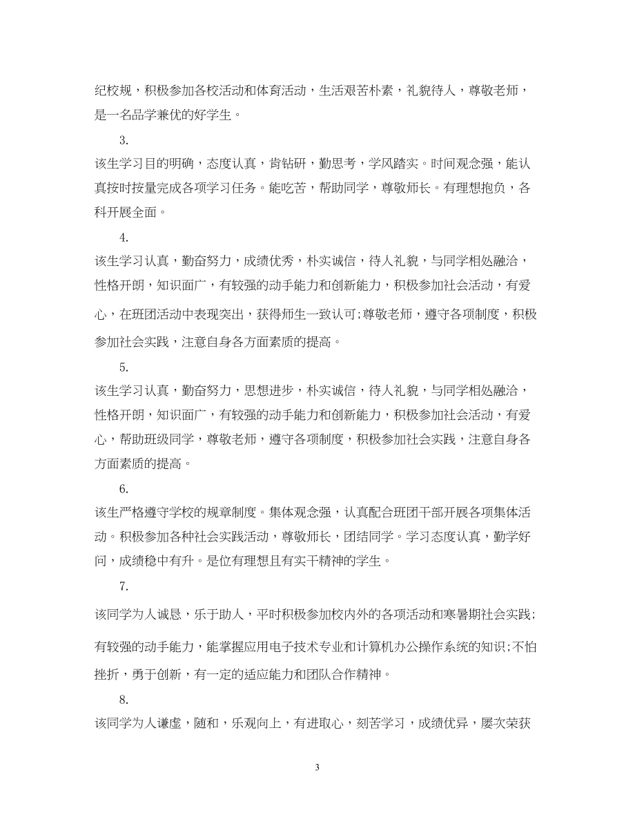 2023年大学生鉴定表学院意见文章.docx_第3页