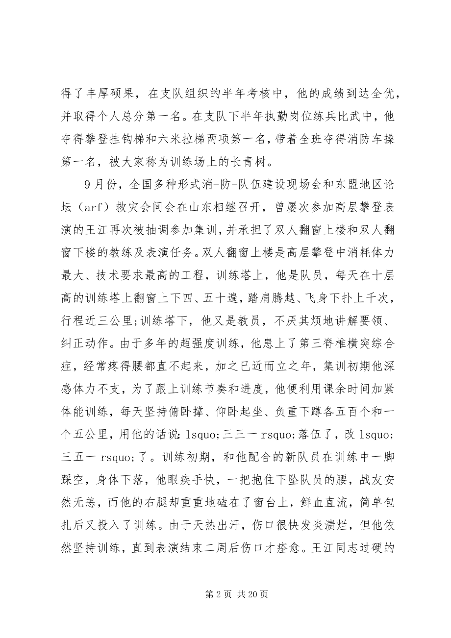 2023年部队班长嘉奖主要事迹.docx_第2页