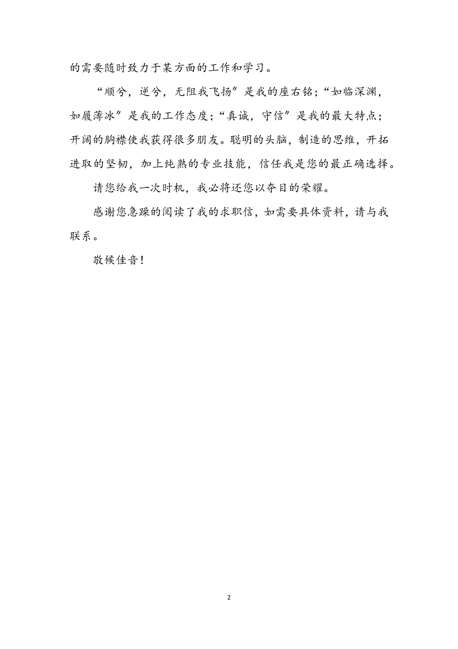 2023年计算机专业毕业学生自荐信.docx_第2页